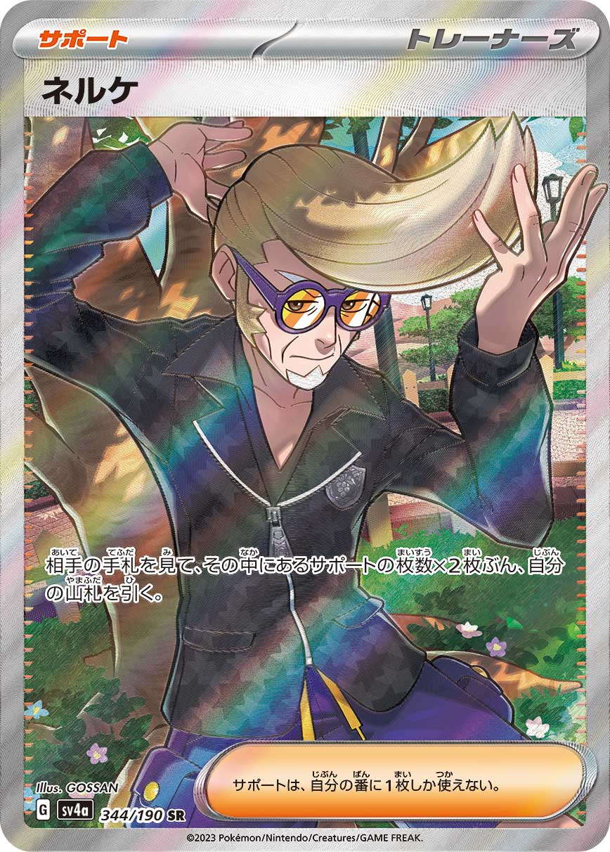 SV4a 344/190 ネルケ SR