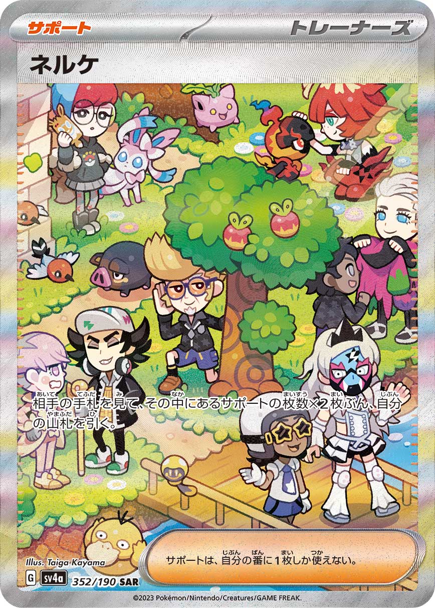 SV4a 352/190 ネルケ SAR