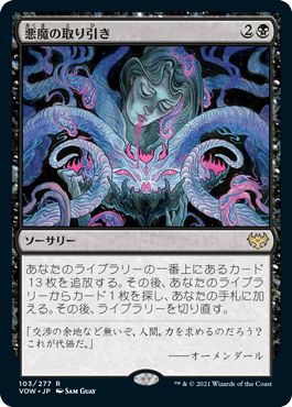 [Janpanese Version] VOW 103 Demonic Bargain R