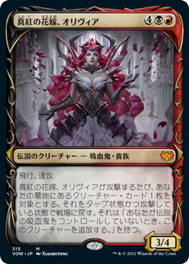 [Janpanese Version] VOW 315 Olivia, Crimson Bride (Showcase) M