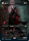 [Janpanese Version] VOW 338 Voldaren Bloodcaster (Dracula, Lord of Blood - Dracula Series) R