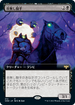 [Janpanese Version] VOW 372 Headless Rider (Extended Art) R