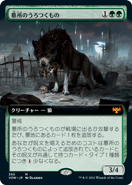 [Janpanese Version] VOW 385 Cemetery Prowler (Extended Art) M