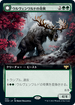 [Janpanese Version] VOW 394 Ulvenwald Oddity (Extended Art) R