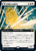 [Janpanese Version] VOW 348 Faithbound Judge (Extended Art) M