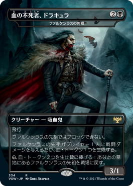 [Janpanese Version] VOW 334 Falkenrath Forebear (Dracula, Blood Immortal - Dracula Series) R