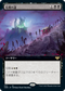 [Janpanese Version] VOW 373 Path of Peril (Extended Art) R