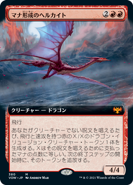 [Janpanese Version] VOW 380 Manaform Hellkite (Extended Art) M