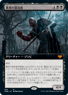 [Janpanese Version] VOW 366 Cemetery Desecrator (Extended Art) M