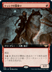 [Janpanese Version] VOW 379 Kessig Wolfrider (Extended Art) R