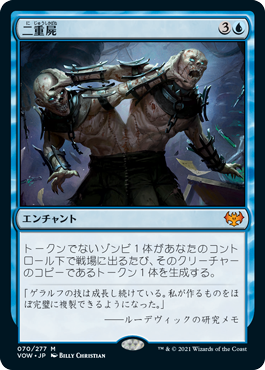 [Foil] [Janpanese Version] VOW 070 Necroduality M