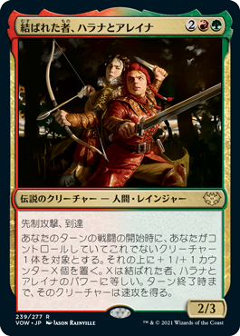 [Foil] [Janpanese Version] VOW 239 Halana and Alena, Partners R