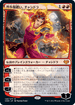 [Foil] [Janpanese Version] VOW 149 Chandra, Dressed to Kill M