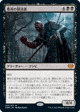 [Foil] [Janpanese Version] VOW 100 Cemetery Desecrator M