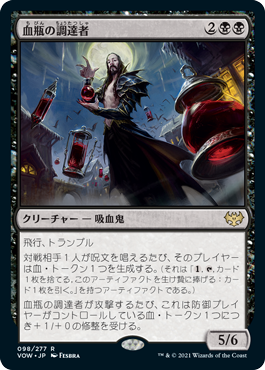 [Foil] [Janpanese Version] VOW 098 Bloodvial Purveyor R