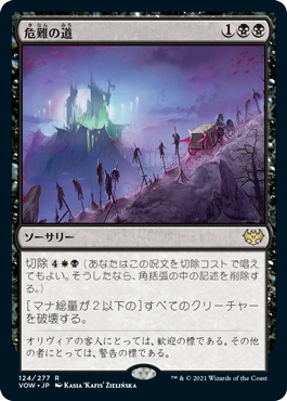 [Foil] [Janpanese Version] VOW 124 Path of Peril R