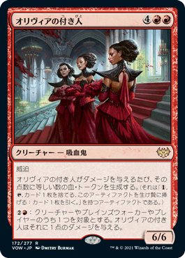 [Foil] [Janpanese Version] VOW 172 Olivia's Attendants R
