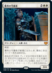 [Foil] [Janpanese Version] VOW 006 Cemetery Protector M