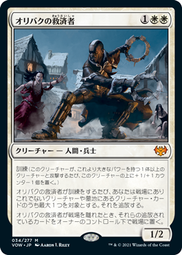 [Foil] [Janpanese Version] VOW 034 Savior of Ollenbock M
