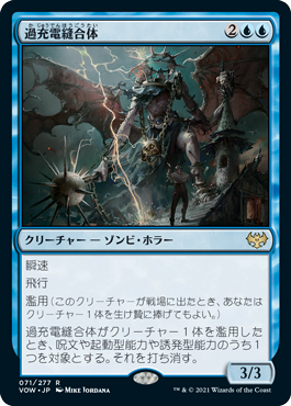 [Foil] [Janpanese Version] VOW 071 Overcharged Amalgam R
