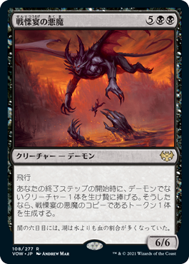[Foil] [Janpanese Version] VOW 108 Dreadfeast Demon R