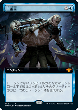 [Foil] [Janpanese Version] VOW 362 Necroduality (Extended Art) M