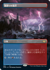 [Foil] [Janpanese Version] VOW 284 Stormcarved Coast (Borderless) R