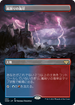[Foil] [Janpanese Version] VOW 284 Stormcarved Coast (Borderless) R