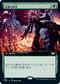 [Foil] [Janpanese Version] VOW 393 Splendid Reclamation (Extended Art) R