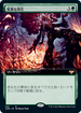 [Foil] [Janpanese Version] VOW 393 Splendid Reclamation (Extended Art) R