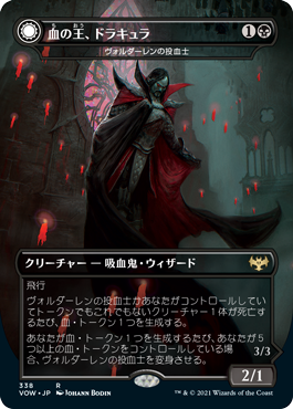 [Foil] [Janpanese Version] VOW 338 Voldaren Bloodcaster (Dracula, Lord of Blood - Dracula Series) R