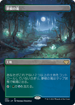 [Foil] [Janpanese Version] VOW 282 Dreamroot Cascade (Borderless) R