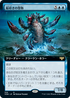 [Foil] [Janpanese Version] VOW 359 Hullbreaker Horror (Extended Art) R