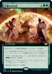 [Foil] [Janpanese Version] VOW 388 Glorious Sunrise (Extended Art) R