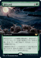 [Foil] [Janpanese Version] VOW 391 Howling Moon (Extended Art) R