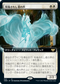 [Foil] [Janpanese Version] VOW 354 Voice of the Blessed (Extended Art) R