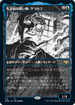 [Foil] [Janpanese Version] VOW 319 Geralf, Visionary Stitcher (Eternal Night) R