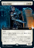 [Foil] [Janpanese Version] VOW 347 Cemetery Protector (Extended Art) M