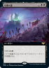 [Foil] [Janpanese Version] VOW 373 Path of Peril (Extended Art) R