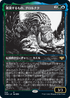 [Foil] [Janpanese Version] VOW 324 Grolnok, the Omnivore (Eternal Night) R