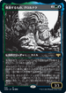 [Foil] [Janpanese Version] VOW 324 Grolnok, the Omnivore (Eternal Night) R
