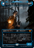 [Foil] [Janpanese Version] VOW 332 Jacob Hauken, Inspector (Jonathan Harker - Dracula Series) M
