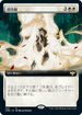 [Foil] [Janpanese Version] VOW 346 By Invitation Only (Extended Art) R