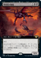 [Foil] [Janpanese Version] VOW 369 Dreadfeast Demon (Extended Art) R