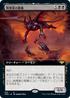 [Foil] [Janpanese Version] VOW 369 Dreadfeast Demon (Extended Art) R