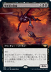 [Foil] [Janpanese Version] VOW 369 Dreadfeast Demon (Extended Art) R