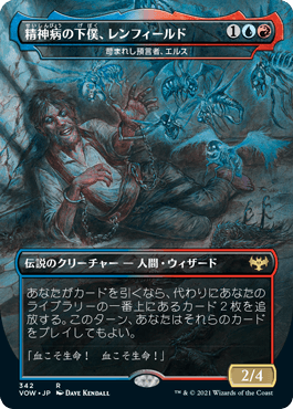 [Foil] [Janpanese Version] VOW 342 Eruth, Tormented Prophet (Renfield, Delusional Minion - Dracula Series) R