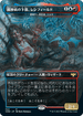 [Foil] [Janpanese Version] VOW 342 Eruth, Tormented Prophet (Renfield, Delusional Minion - Dracula Series) R