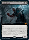 [Foil] [Janpanese Version] VOW 366 Cemetery Desecrator (Extended Art) M