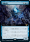 [Foil] [Janpanese Version] VOW 358 Dreamshackle Geist (Extended Art) R